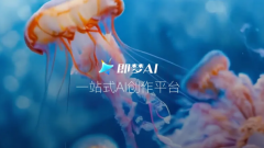 该功能由字智能创做数字人团队供给手艺支撑