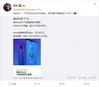 暗示Redmi Note 7 Pro、Redmi 7的插卡续航能够达到